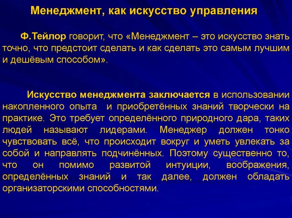 Искусство менеджмента. Искусство управления менеджмент. Почему менеджмент это искусство. Менеджмент как наука и искусство управления. Теория управления особенности