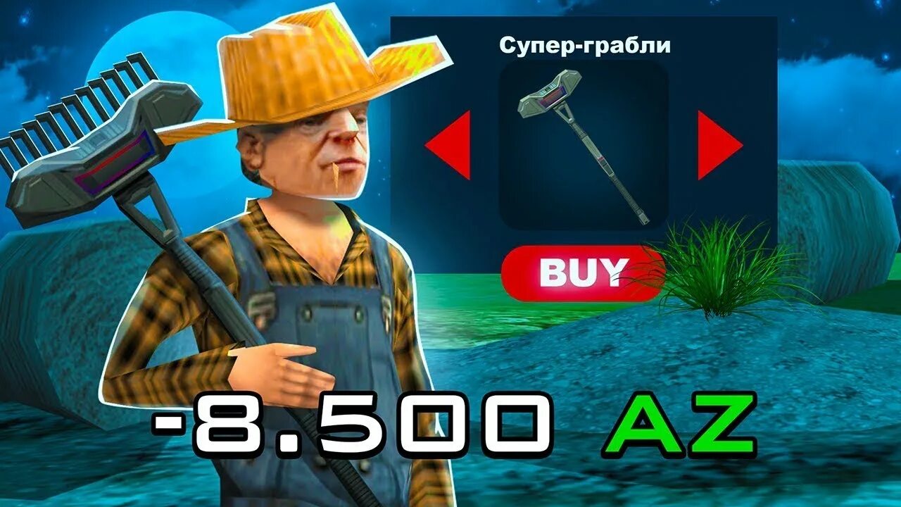 Супер грабли аризона. Грабли аризона рп. Грабли аризона рп. Грабли аризона рп. Супер грабли самп.