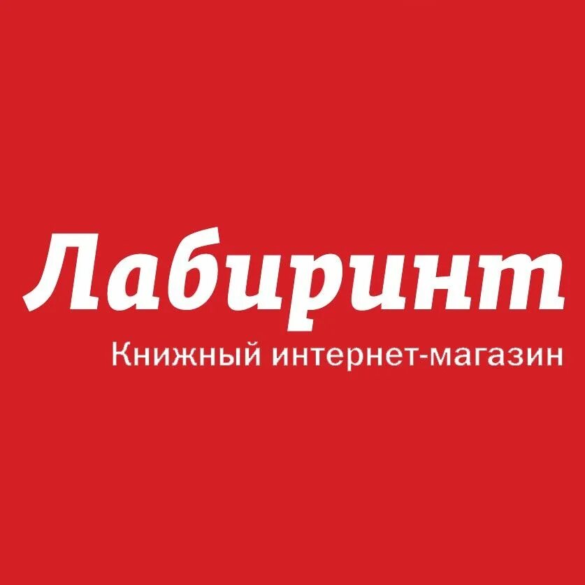 Сайт интернет магазина лабиринт