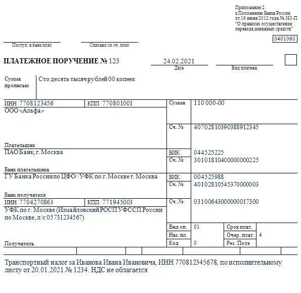 Пример заполнения платежки по исполнительному листу за работника. Платежное поручение судебным приставам по исполнительному листу 2022. Образец заполнения платежного поручения для приставов. Платежное поручение для судебных приставов образец 2022. Удержание из доходов должника