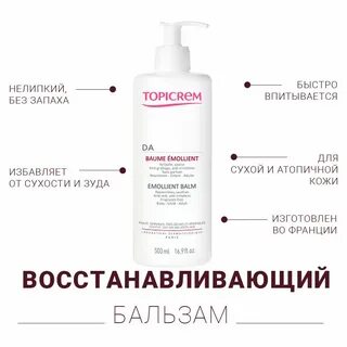 Топикрем бальзам