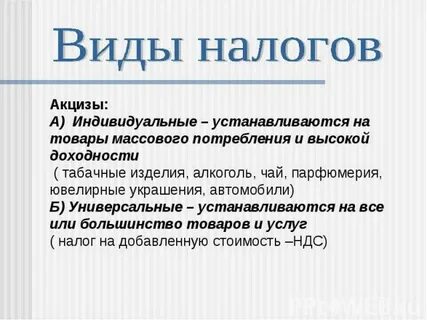 Акцизный налог какой налог