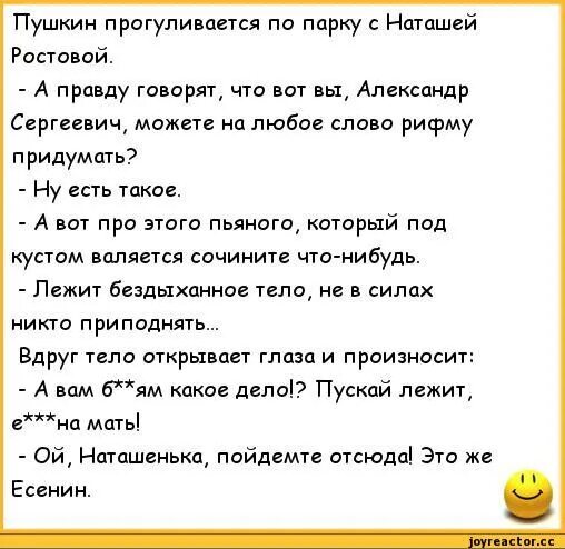 Текст про наташу. Анекдот про Наташу Ростову. Анекдоты про Наташу. Шутки в рифму. Смешные рифмы.