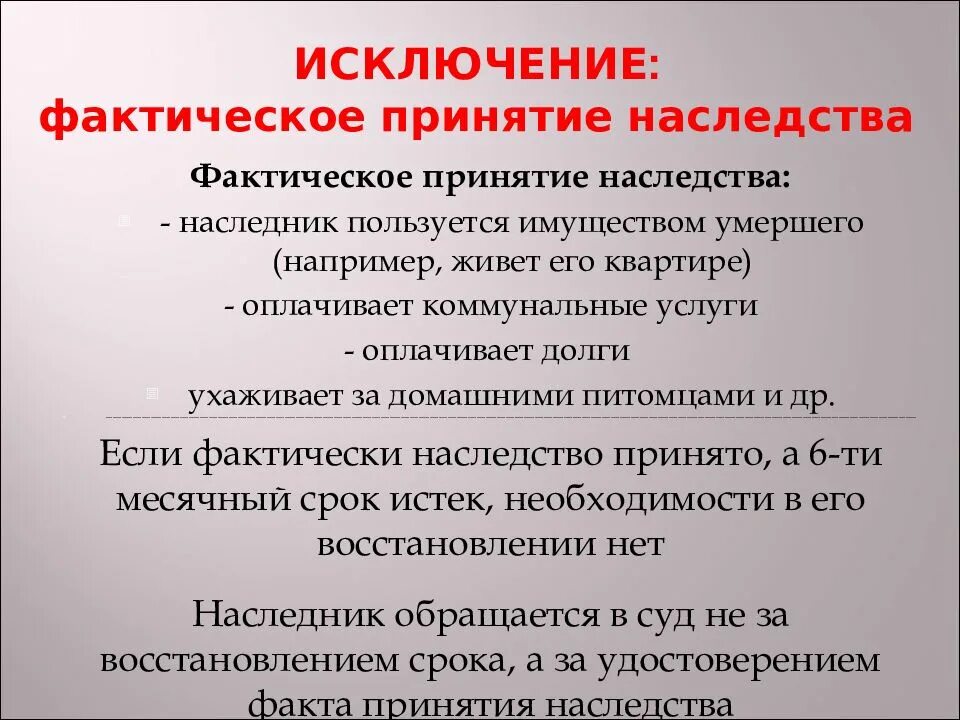 Как вступить в наследство умершего