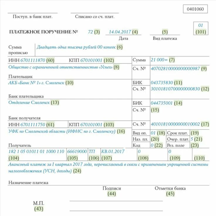 Пени налог усн. Статус налогоплательщика поле 101 в платежном поручении. Платежное поручение образец 101. Пример заполнения Бланка платежного поручения. Образец платежного поручения на оплату задолженности по Требованию.