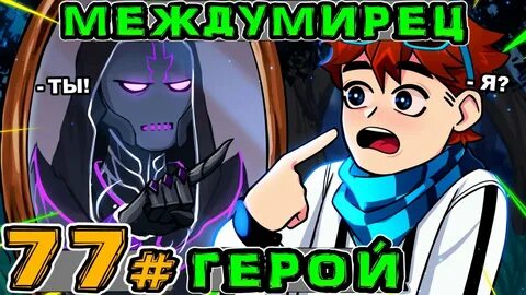 Междумирец