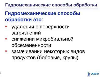 Назовите способы обработки