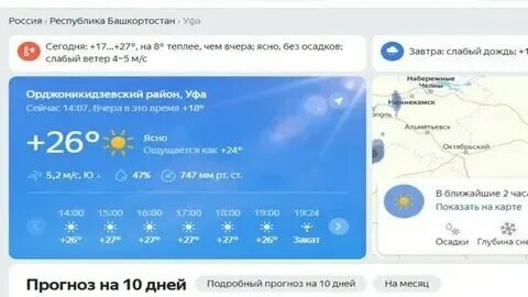 Погода в уфе на ноябрь 2024 точный