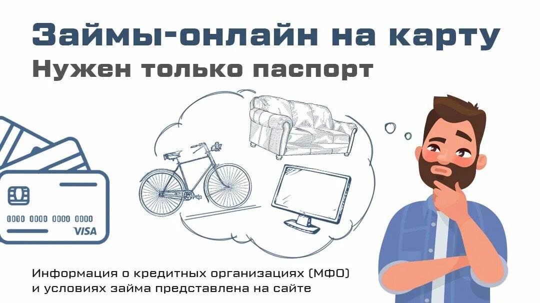 Малоизвестные займы на карту 2024. МФО займ на карту. Какие есть займы список. Какие займы выдают МФО. Кошка кредит.