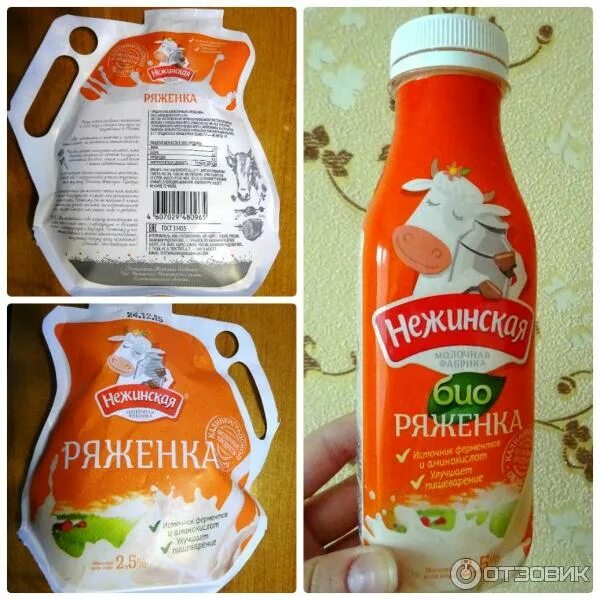 Ряженка клубничная домик в деревне. Ряженка нежинская. ряженка в пакете. ряженка 2,5 нежинская. ряженка в бутылке.