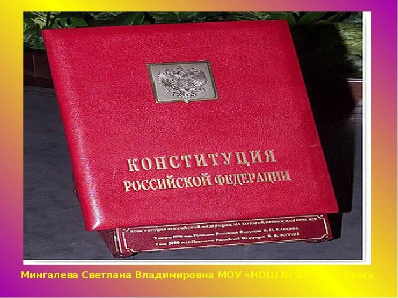 Конституция РФ 1993 года. Новая Конституция РФ 1993. Конституция 1993 года. Конституция Российской Федерации 1993 года. Первая конституция рф 1993