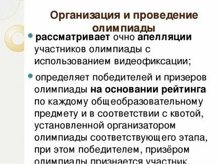 Как подать апелляцию всош региональный этап