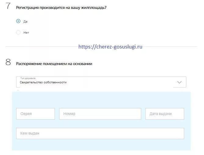 Основания временного проживания госуслуги. Что такое свидетельство собственности в госуслугах. Временная прописка через госуслуги. Основания временного проживания заявление госуслуги.