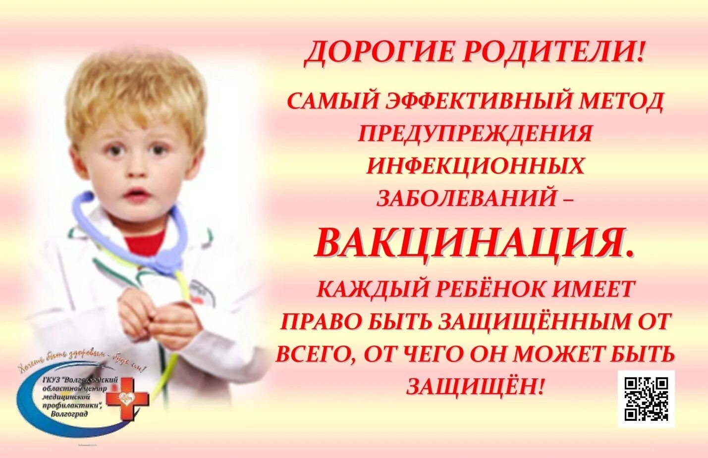 Уколы детям. Родителям о прививках. Консультация для родителей про вакцинацию. Памятка для родителей вакцинация детей. Дети вакцинированных родителей с черными глазами.