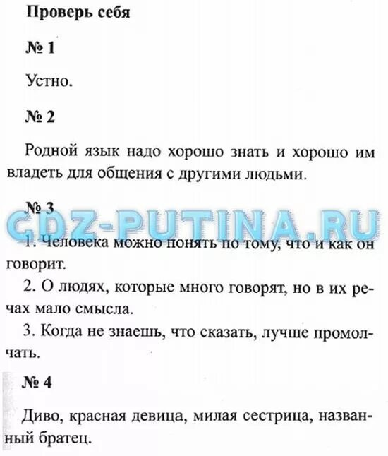 Русский страница 85 проверь себя. Домашнее задание по родному языку. Домашние задания по родному языку 3 класс.