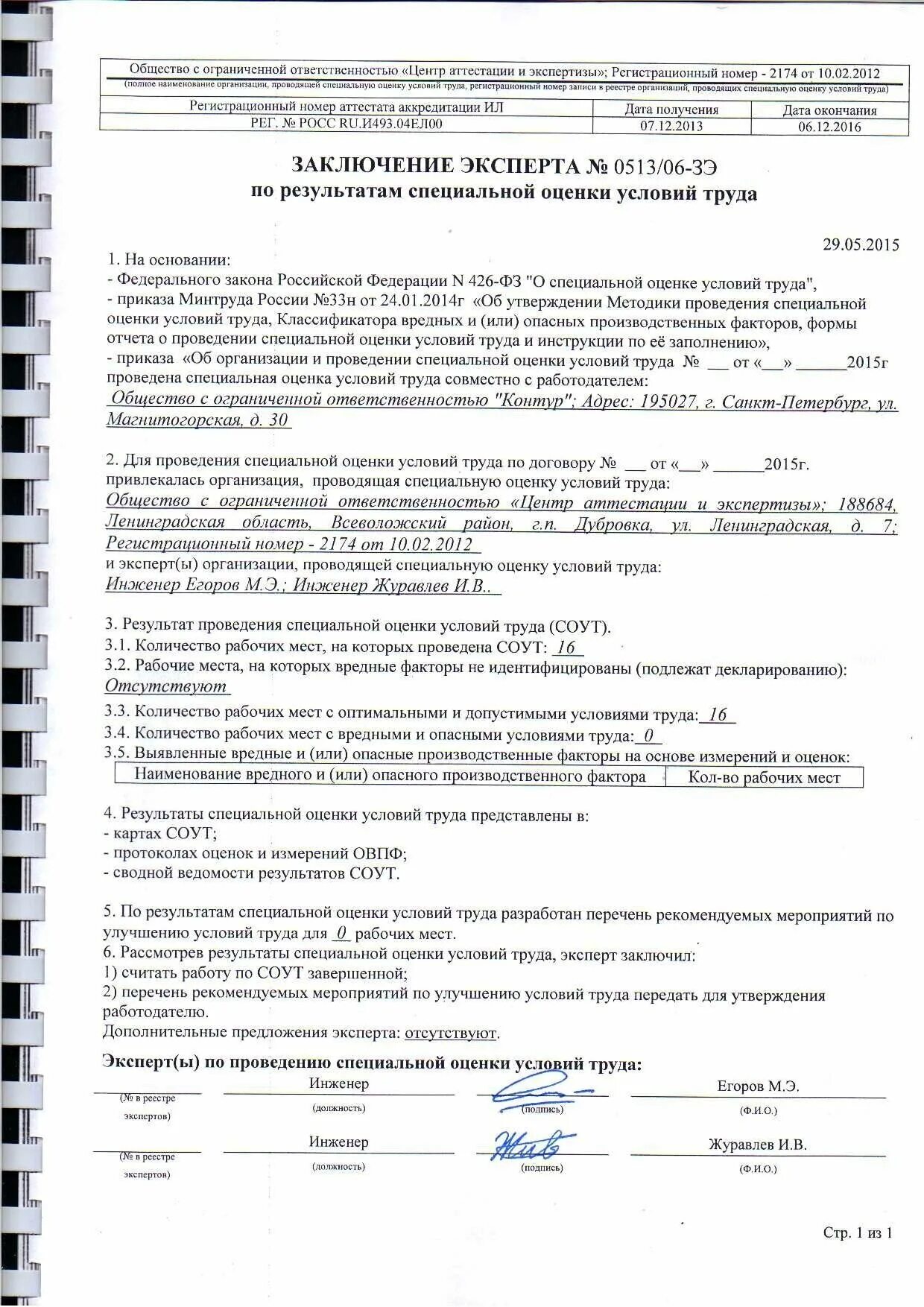 Бланк экспертного заключения. Заключение эксперта или экспертов. Заключение эксперта. Оценка заключения эксперта. Выводы эксперта.