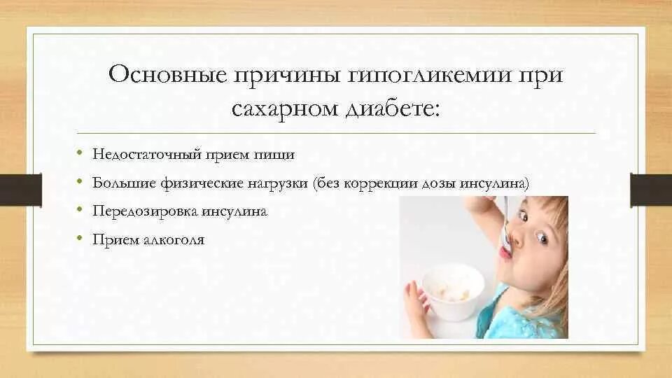 Симптомы гипогликемии при сахарном диабете 2 типа. Причины гипогликемии при сахарном диабете. почему при сахарном диабете гипогликемия. гиповать при сахарном диабете. причины гипогликемии при сахарном диабете 1 типа.
