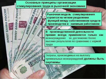 Стимулирование оплаты труда