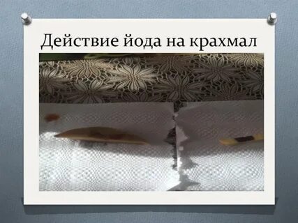 Эффект йода