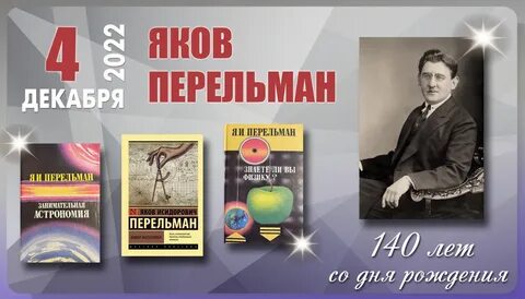 Як перельман