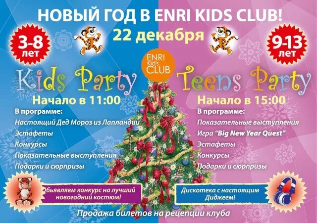 название новогодней программы для детей