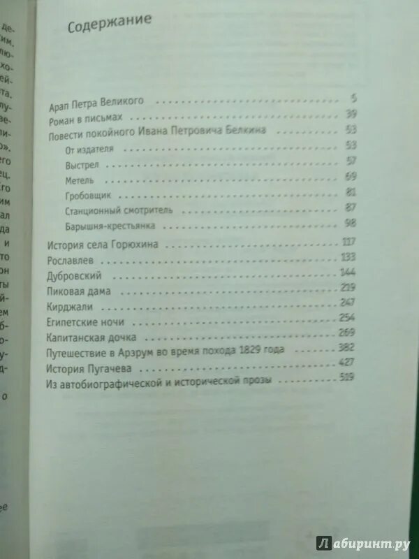 Книга капитанская дочка содержание. Капитанская дочка оглавление. Пушкин Капитанская дочка оглавление. Пушкин Капитанская дочка сколько страниц в книге. Капитанская дочка количество страниц в книге.