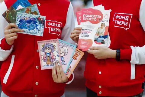 Благотворительный фонд тверь