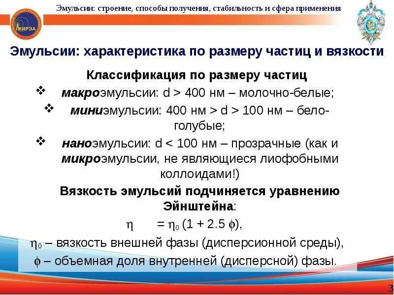 Получение эмульсии. Размер частиц эмульсии. Характеристики и классификация эмульсий.. Классификация эмульсий по концентрации. Методы классификации эмульсий:.