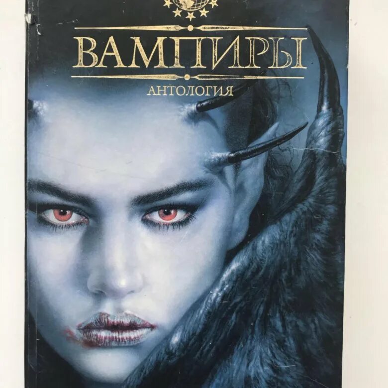 Книга vampire. Книги про вампиров. Барон олшеври вампиры 1992. Райчел мид академия вампиров. Книга 2.
