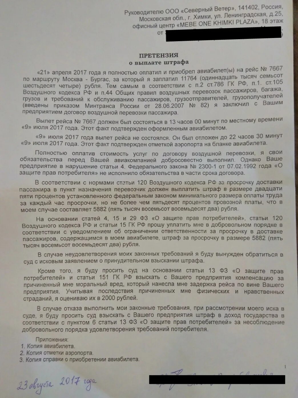 Образец заявления на возврат билета. Претензия возврат авиабилетов. Претензия возврат авиабилетов. Заявление на возврат авиабилета. Претензия возврат авиабилетов.