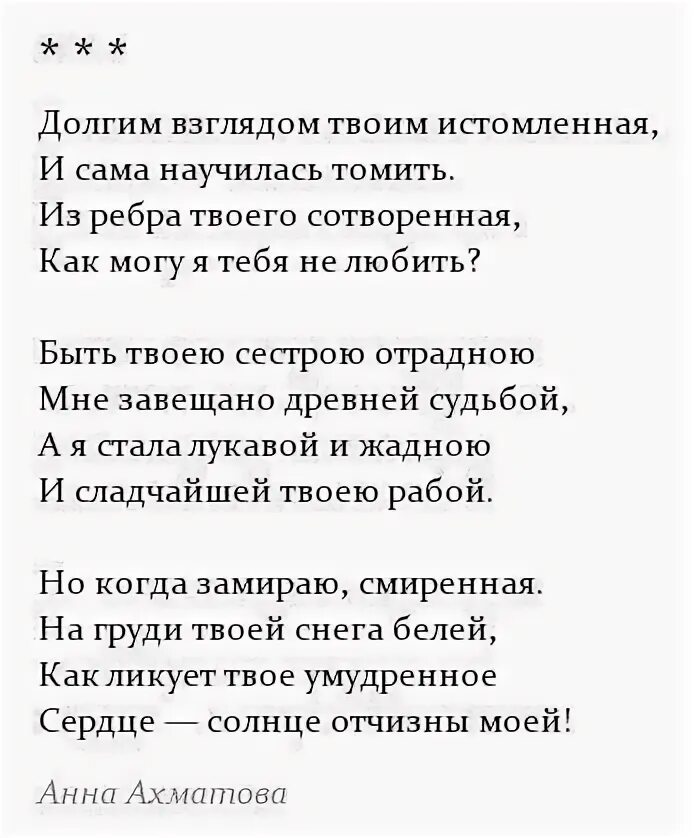 Мы с тобой бестолковые люди. Ты всегда таинственный и новый Ахматова. Стихи Ахматовой ты всегда таинственный и новый. Стихотворение Ахматова ты всегда таинственный. Анализ стихотворения ты всегда таинственный и новый.