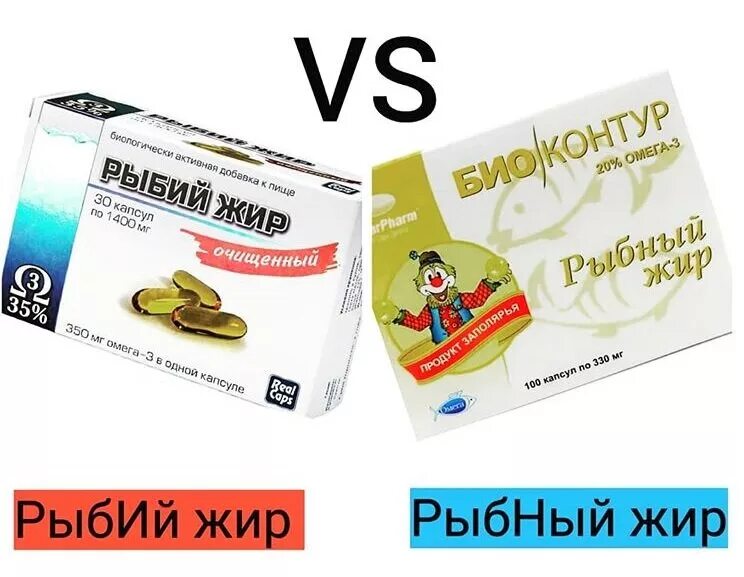 Рыбий и рыбный жир. Рыбий жир или рыбный жир. Рыбий жир рыбный жир разница. Рыбий и рыбный жир что лучше.