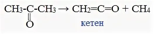 Ацетилен ch ch. Нагревание ацетона. Метан в ацетон. Пиролиз ацетона. Ацетон при нагревании.
