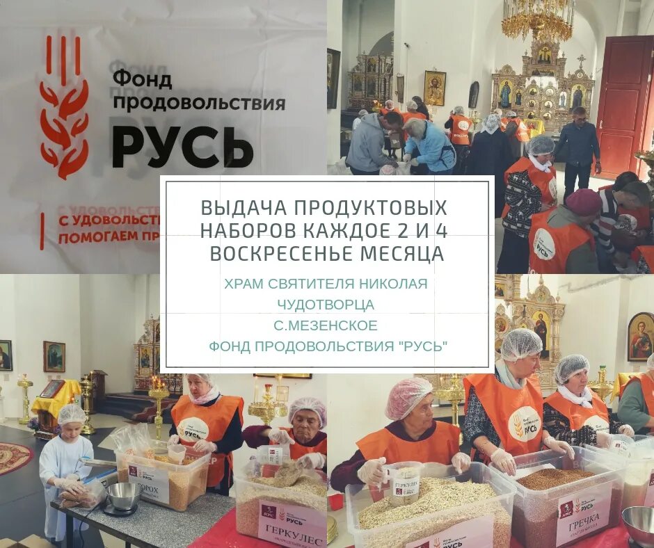 фонд продовольствия русь. благотворительный фонд продовольствия «русь». фонд русь эмблема. продовольствие русь. благотворительныцифонд русь.