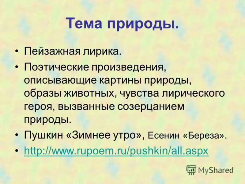 Особенности пейзажной лирики Пушкина. Произведение пейзажной лирики