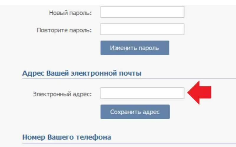 Привязка контактов. Как привязать почту к ВК. Привязка страницы к email. Как привязать электронную почту. Привязанная почта в ВК.