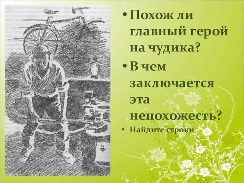 Иллюстрации к произведениям Шукшина. Герои Шукшина чудики. Почему чудика называли чудиком