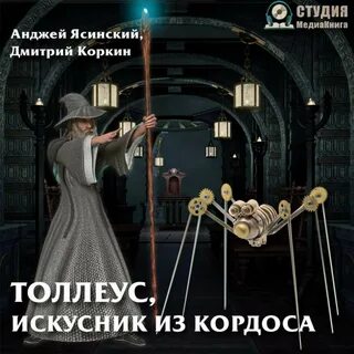 Искусник