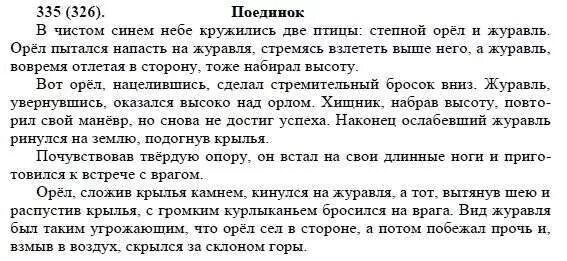 Русский 6 класс стр 157 упр 335. Русский язык 8 класс задания. русский язык 8 класс упражнение 326. номер 335 по русскому языку 8 класс бархударов.