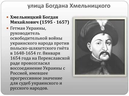 Хмельницкий роль в истории
