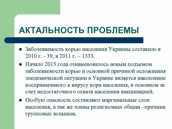 Причинами повышенного уровня заболеваемости корью могут быть тест. Классификация кори у детей. Заболеваемость корью корью. Периодические подъемы заболеваемости корью. Проблема кори