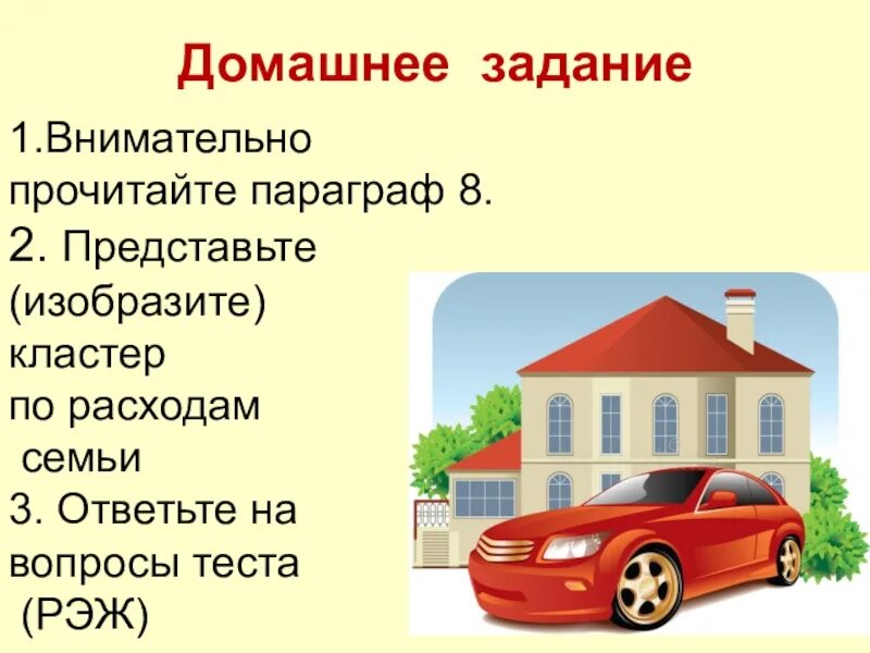 Что было собственностью семьи. Сообщение на тему имущество семьи. Задание про собственность финансовая. Язык есть собственность задание. Семейная собственность доклад 8 класс кратко.