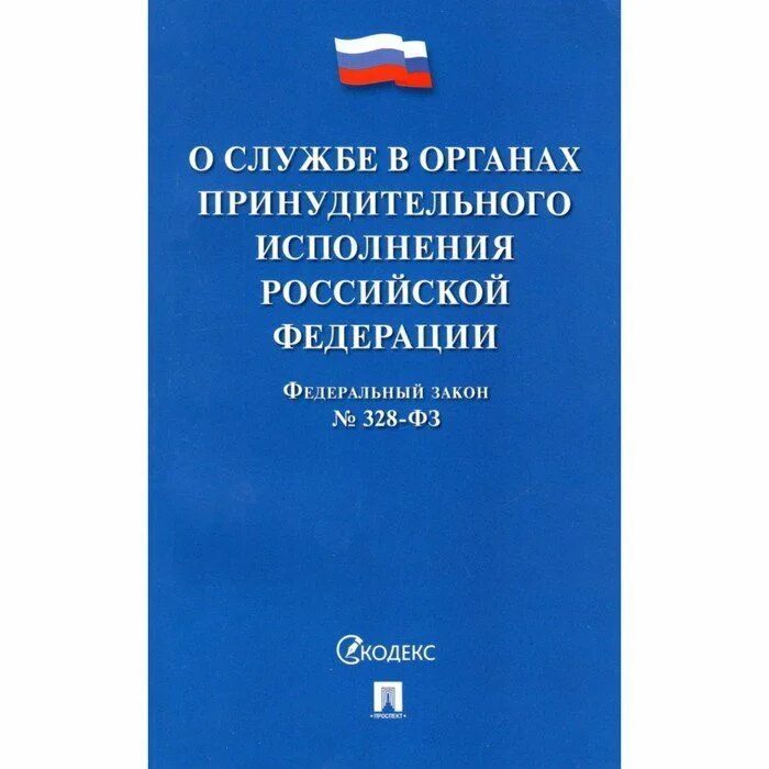 Органы принудительного производства. ФЗ об органах принудительного исполнения. Федеральный закон об органах принудительного исполнения. Гражданско правовые споры. Органы принудительного исполнения Российской Федерации.