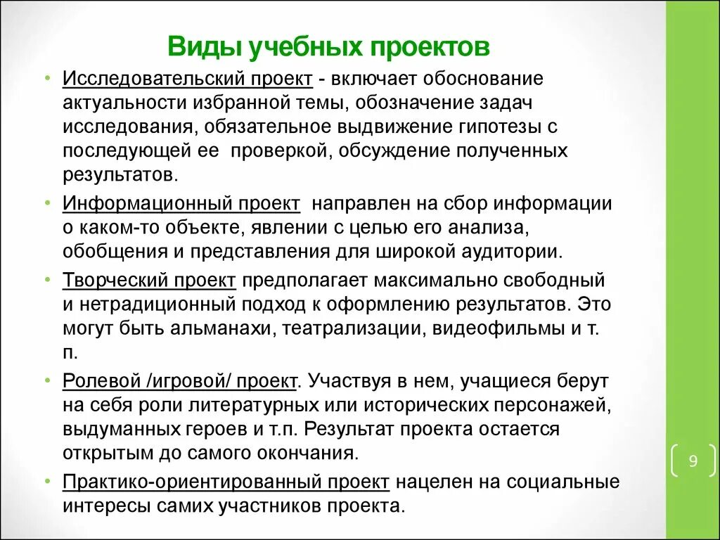 Образовательный проектный результат. Виды учебных проектов. Типы образовательных проектов. Виды педагогических проектов. Виды воспитательных проектов.