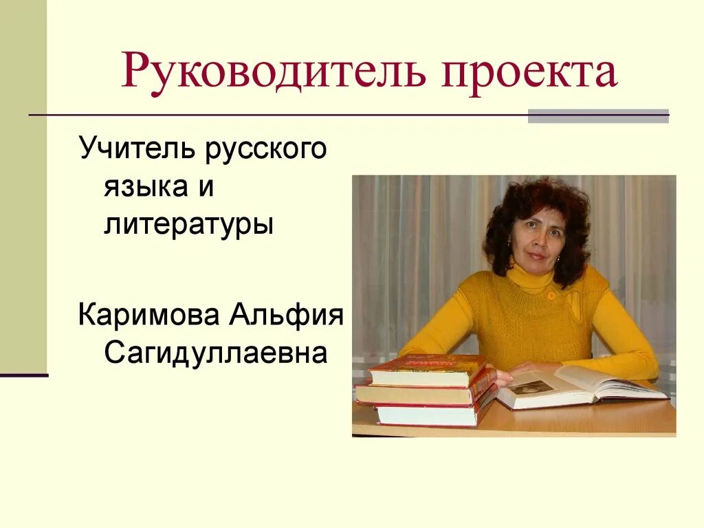 Учителю литературы. Литература в профессиональной деятельности учителя. Учитель литературы и профессиональные требования к нему. Оформление открытый урок литературы преподаватель. Проекты учителя литературы.