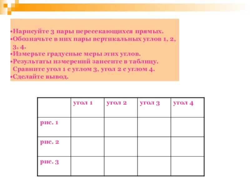 В таблице составленной в результате измерений. Результат измерений занести в таблицу. Результаты измерений и вычислений занесите в таблицу. . Результаты измерений занесите в таблицу. Геометрии. Результаты измерений 3 класс.