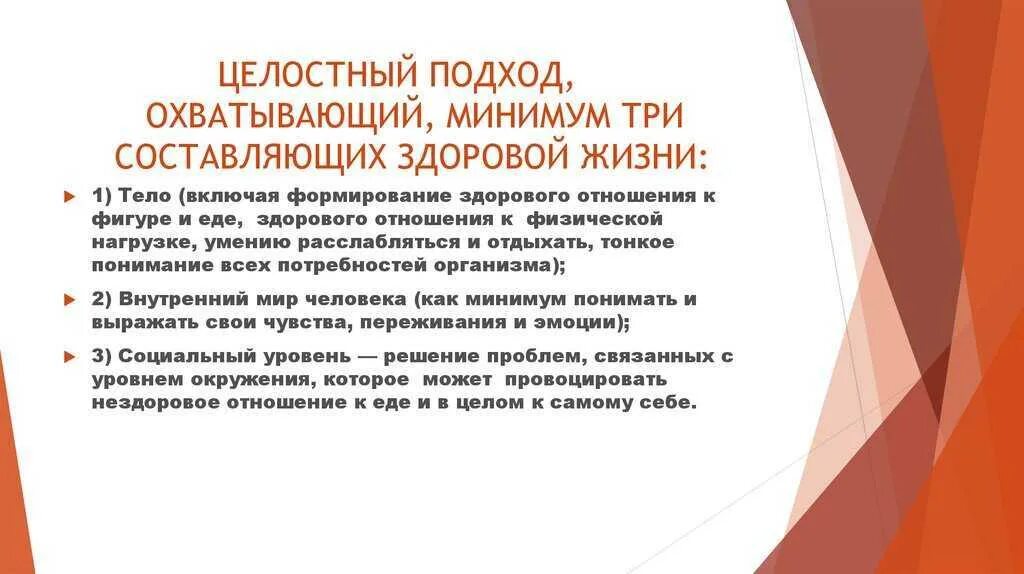 Целостный подход предполагает. Целостный подход. целостный подход к человеку. холистический подход. целостность подход.