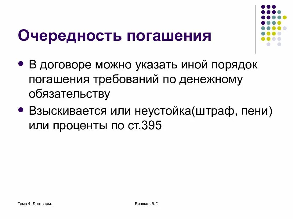 Порядок погашения долгов. Очередность погашения требований. Очередность погашения требований по денежному. Какова очередность погашения требований по денежному обязательству:. Укажите очерёдность погашения требований по денежным обязательствам.