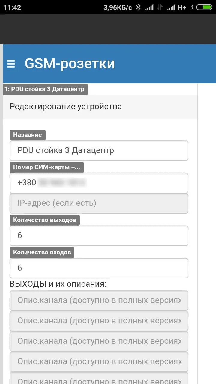 Sms управление. Смс управление. управление по смс. управление фотоловушки по смс. pdu личный кабинет.