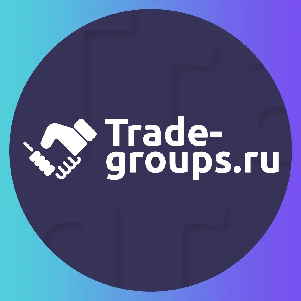 ТРЕЙД групп. Trade-Groups.ru. ВК ТРЕЙД. Platinum trade Group. T groups ru
